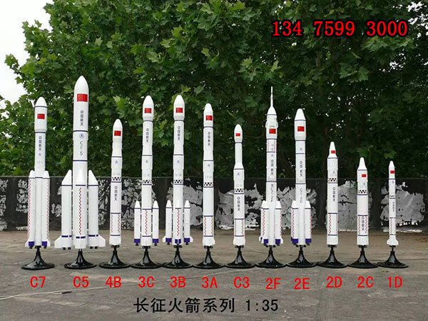 中国长征系列火箭模型